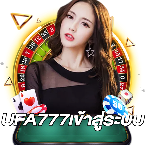 UFA777เข้าสู่ระบบ